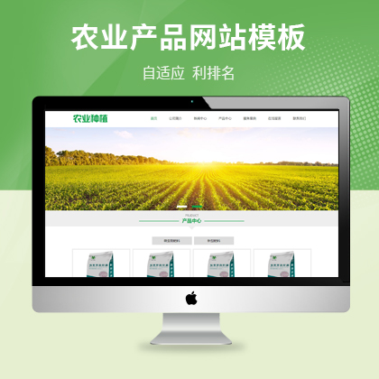 p028(带手机版)绿色生态农业QiYe网站pbootcms模板QiYe通用模板(PC+WAP)