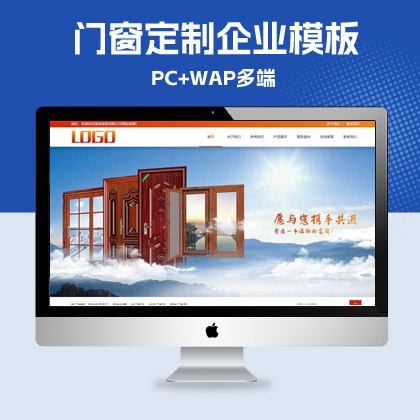 p057带手机版数据铝合金门窗定制类网站织梦模板动态带后台红色(PC+WAP)