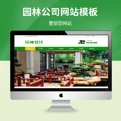 p58绿色风格简单大气网站模板市政园林绿化pbootcms整站源码QiYe通用(PC+WAP)