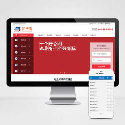 P145红色风格知识产权网站模板通用QiYe网站源码展示动态带后台