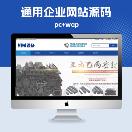 p151（PC+WAP）蓝色机械设备网站源码pbootcms模板QiYe网站模板动态