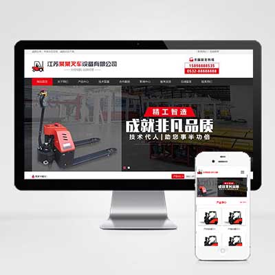 p287(pc+wap)手机版红色营销型叉车机械设备制造类QiYe网站模板源码