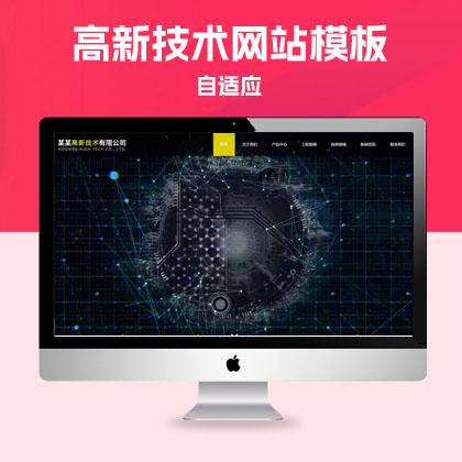 p314黑色全屏响应式高新技术网站模板H5科技能源技术网站QiYe源码