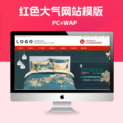 p358红色风格pc+wap双端动态带后台网站模板QiYe网站源码