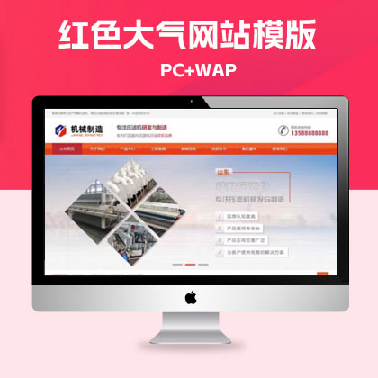 p376(PC+WAP)工业制造机械设备pbootcms网站模板 橙色大气的压滤机制造业网站源码下载