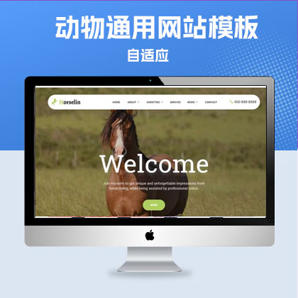 p430(自适应手机端)养马场畜牧业英文网站pbootcms模板 马匹饲养养殖场网站模板下载