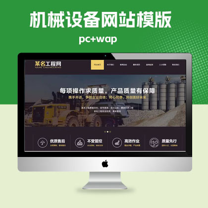 P549黑色响应式挖掘机网站PootBcms模板H5大型工 机械设备网站源码