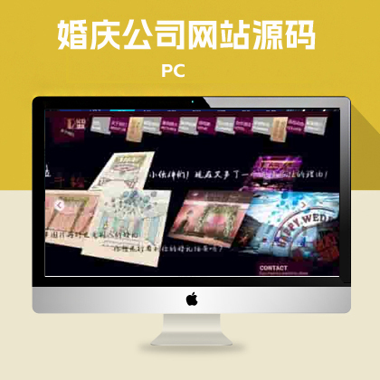 p620婚庆公司网站源码 策划公司pbootcms网站模板只有PC端