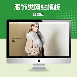 p698时尚男女服装设计类网站pbootcms模板,皮革服饰公司网站