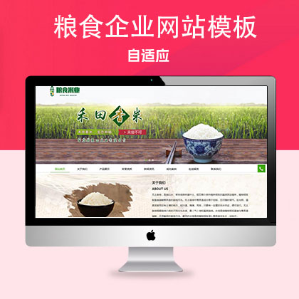 p701农产品粮食大米类pbootcms网站模板,谷物粮仓农业科技网站模板下载
