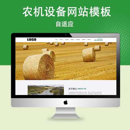 p760(自适应手机版)绿色农机设备网站模板 农业机械设备网站源码下载