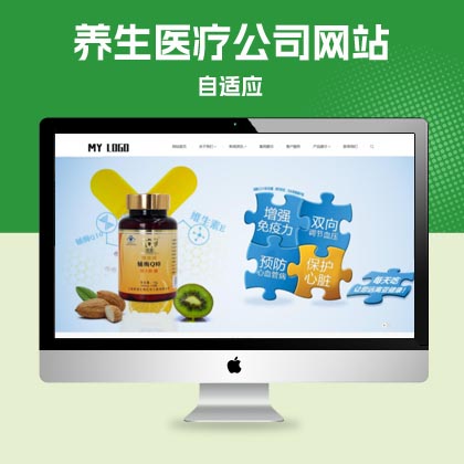 p691保健品企业pbootcms网站模板，养生健康医疗类网站源码下载