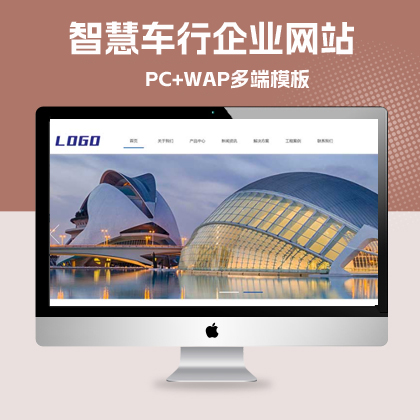 p688(PC+WAP)智慧车行智能门禁pbootcms网站模板 智能科技公司网站源码下载