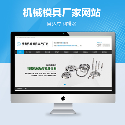 p031自适应响应式精密机械模具网站模板仪器模具加工网站源码网站通用模板蓝色风格