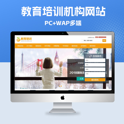 p666（带手机版数据同步）教育培训课程辅导班类网站pbootcms模板 教育培训机构网站源码