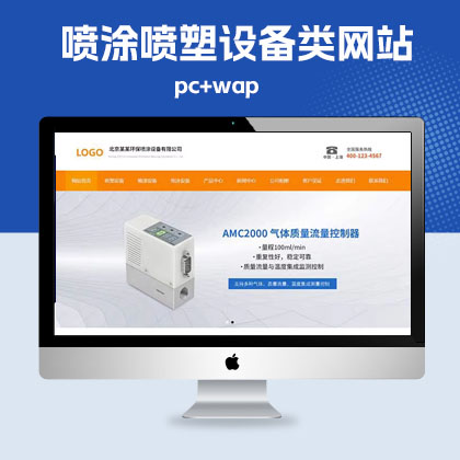 p507浅黄色 喷涂喷塑设备类网站pbootcms模板动态