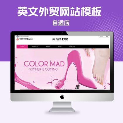 p275粉色html5响应式外贸网站源码 英文化妆美容产品网站PB模板