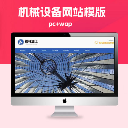 p527自适应pbootcms钢材加工网站模板 钢材切割钢材销售网站源码