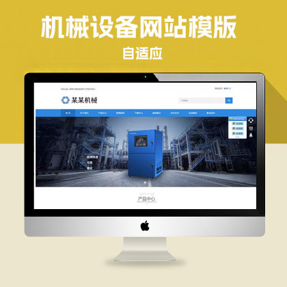 p423自适应轴承机械设备制造类网站pbootcms模板机械设备网站源码