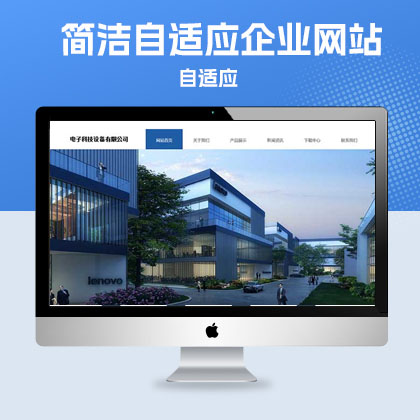 p560(自适应手机端)响应式pbootcms电子科技公司官网网站模板 通用电子设备网站源码下载