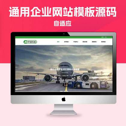 p552(自适应手机端)简繁绿色HTML5响应式环保设备pbootcms模板 环保科技公司网站源码下载