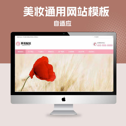 p455粉色风格模板花店鲜花配送网站pbootcms模板花卉园艺网站源码