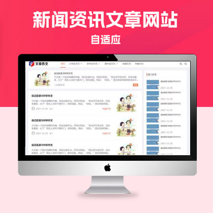 p238响应式作文网站pbootcms模板文章资讯论文个人网站源码