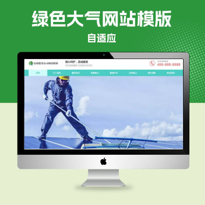 p274(自适应手机端)家政保洁pbootcms网站模板 家政com网站源码