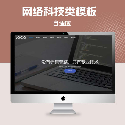 p559(自适应手机端)pbootcms网站建设网络科技类模板 SEO优化网络建站公司网站源码下载