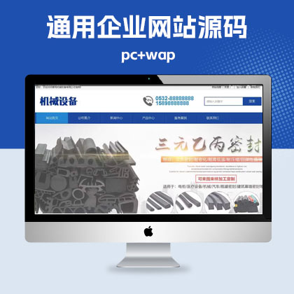 p151(PC+WAP)蓝色机械设备网站源码pbootcms模板网站模板动态