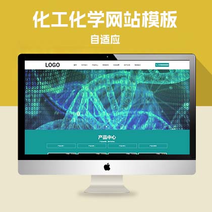p747(自适应)化工化学企业网页网站模板 纤维网站源码下载