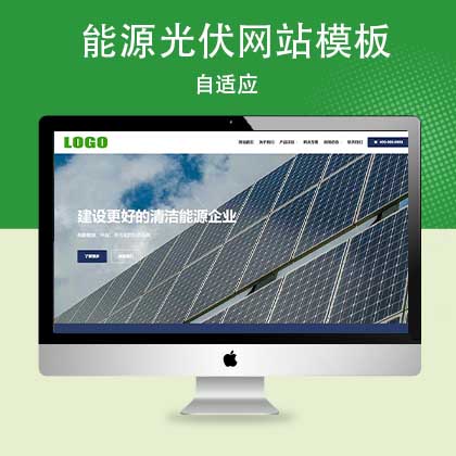 p775(自适应手机端)新能源太阳能光伏类网站模板