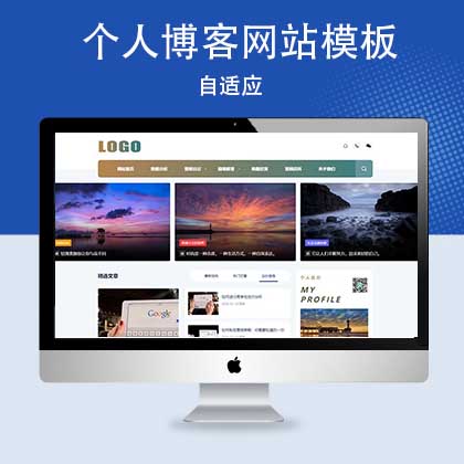 p779(自适应手机端)响应式营销技术个人博客网站模板