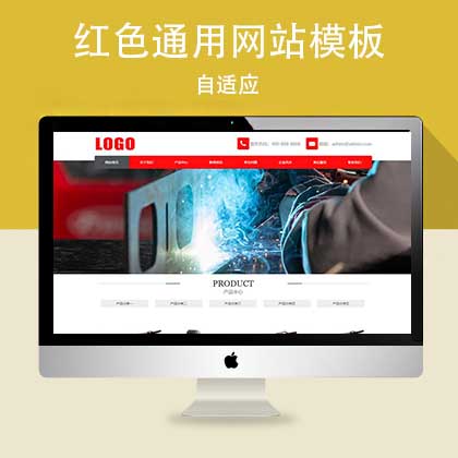 p791(自适应手机端)机械设备网站模板 工业产品网站源码下载
