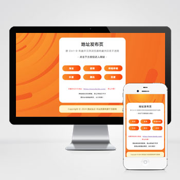 p856(自适应手机端)网址发布页pbootcms网站模板